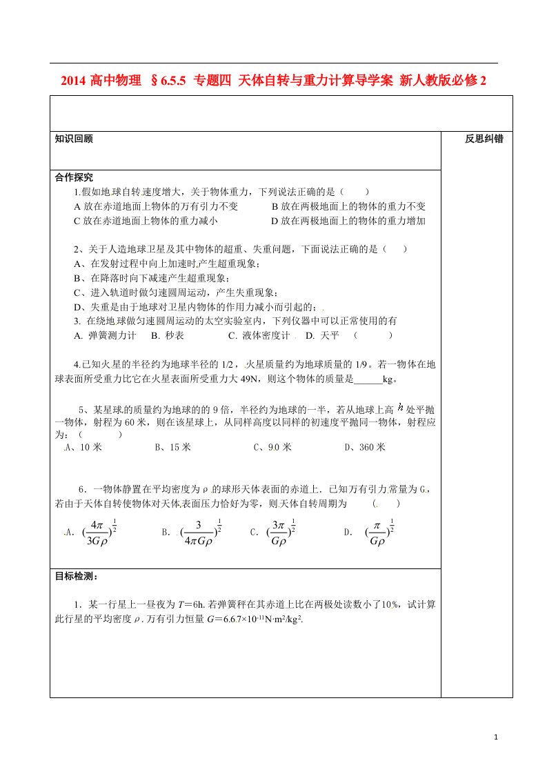 高中物理