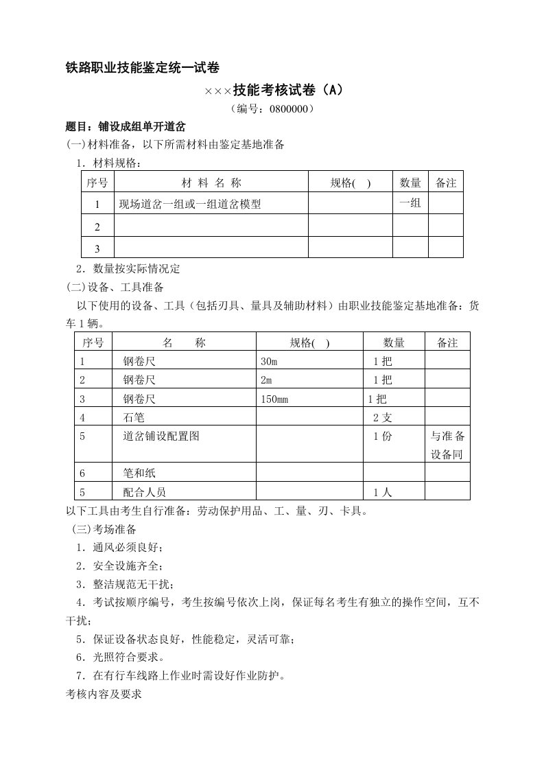 线路工5-铺设成组单开道岔