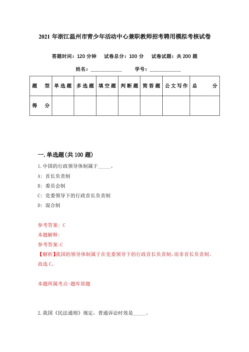 2021年浙江温州市青少年活动中心兼职教师招考聘用模拟考核试卷2