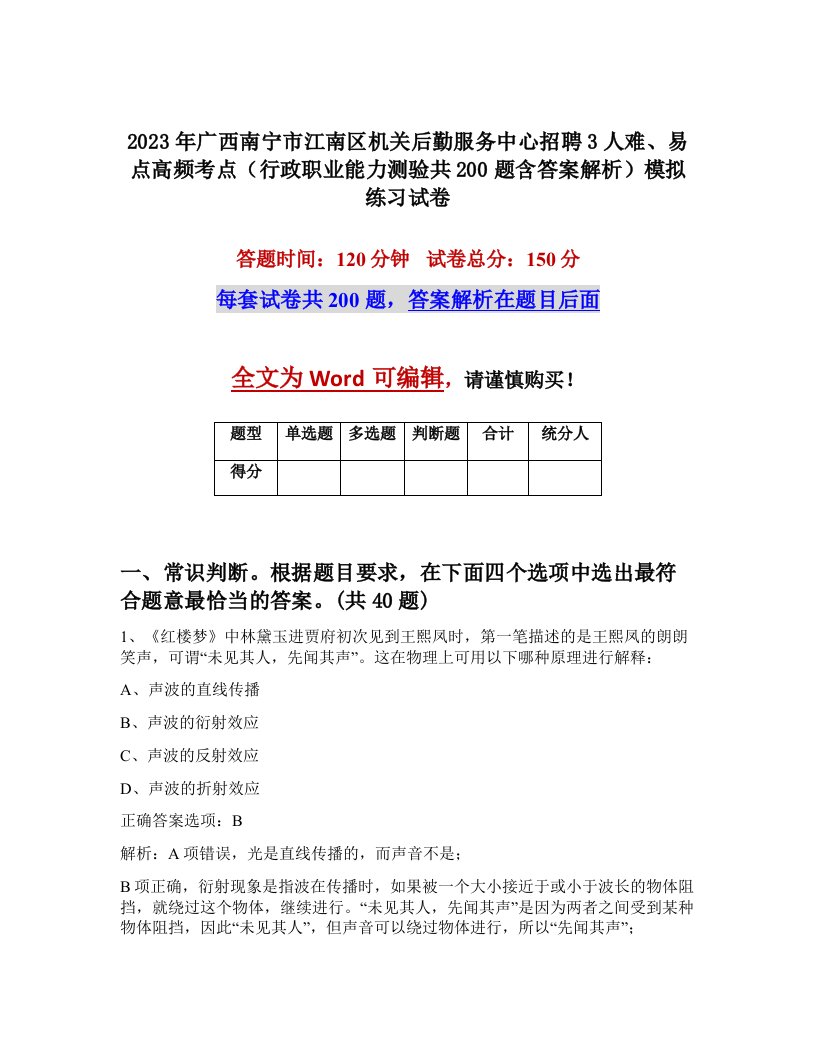 2023年广西南宁市江南区机关后勤服务中心招聘3人难易点高频考点行政职业能力测验共200题含答案解析模拟练习试卷