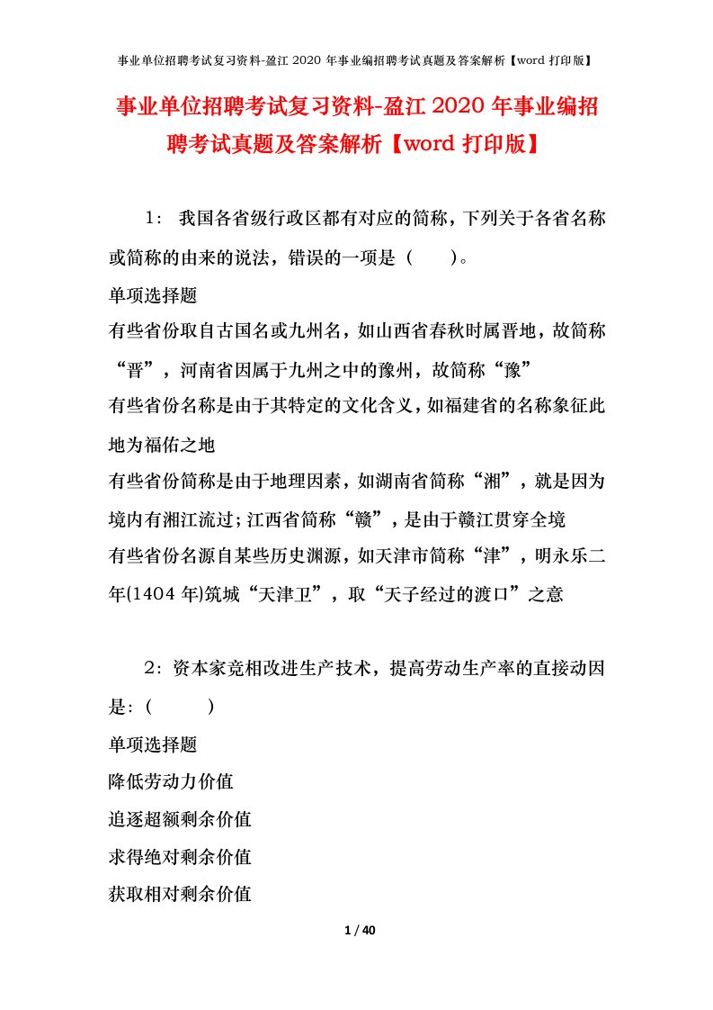 事业单位招聘考试复习资料-盈江2020年事业编招聘考试真题及答案解析word打印版