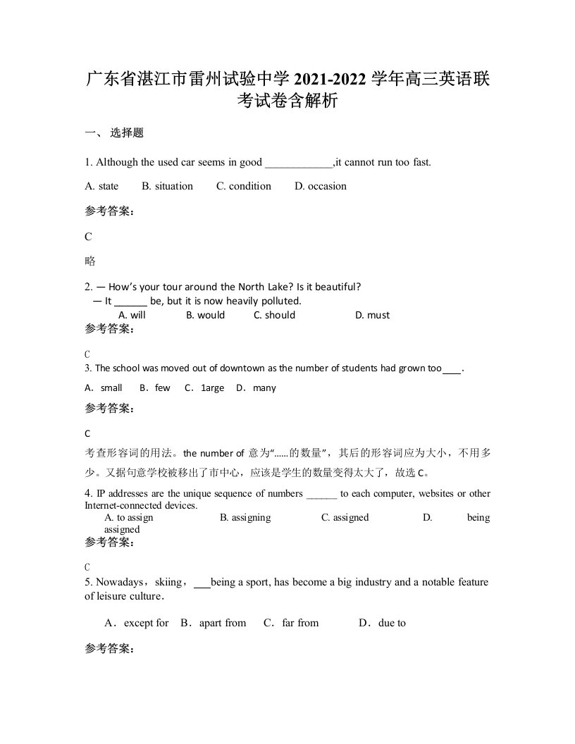 广东省湛江市雷州试验中学2021-2022学年高三英语联考试卷含解析