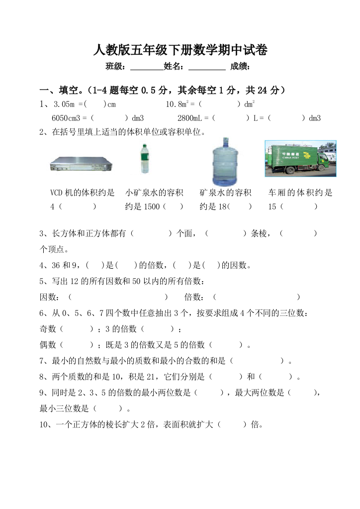 人教版五下数学人教版小学五年级数学下册期中试卷1公开课课件教案