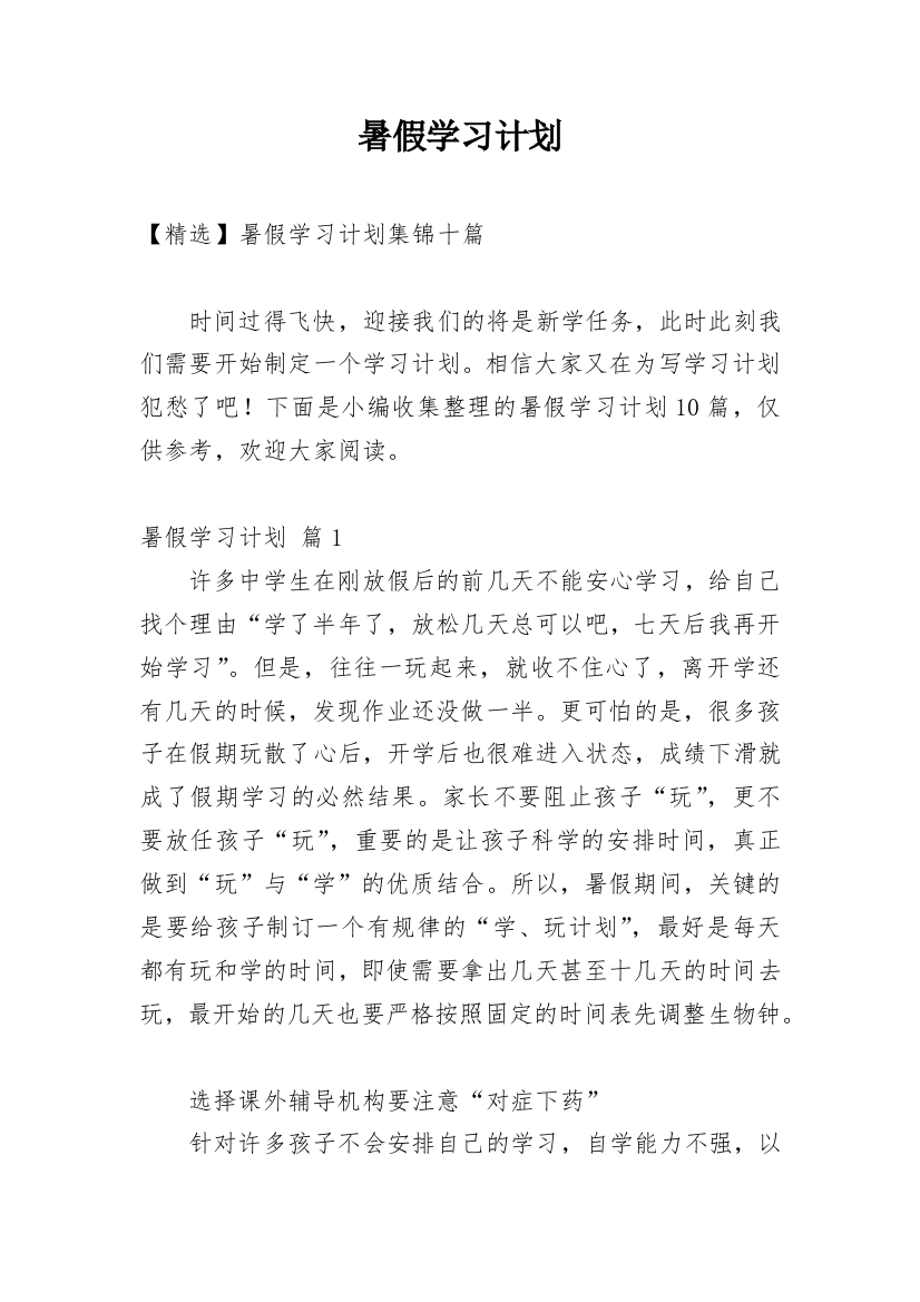 暑假学习计划_106