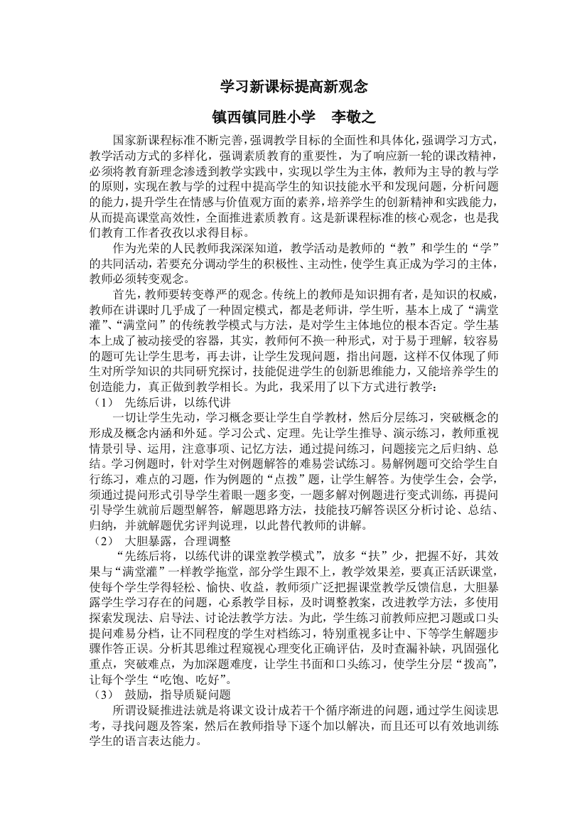 学习新课标1