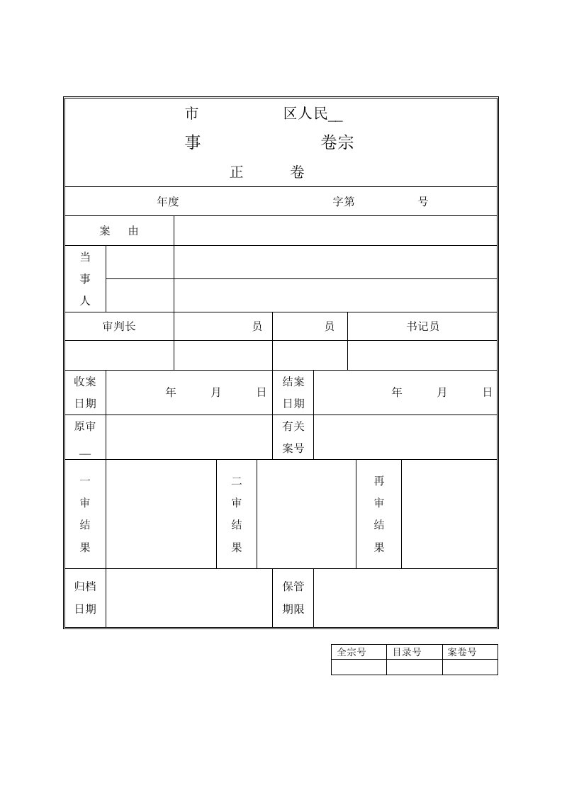 法律文书模版