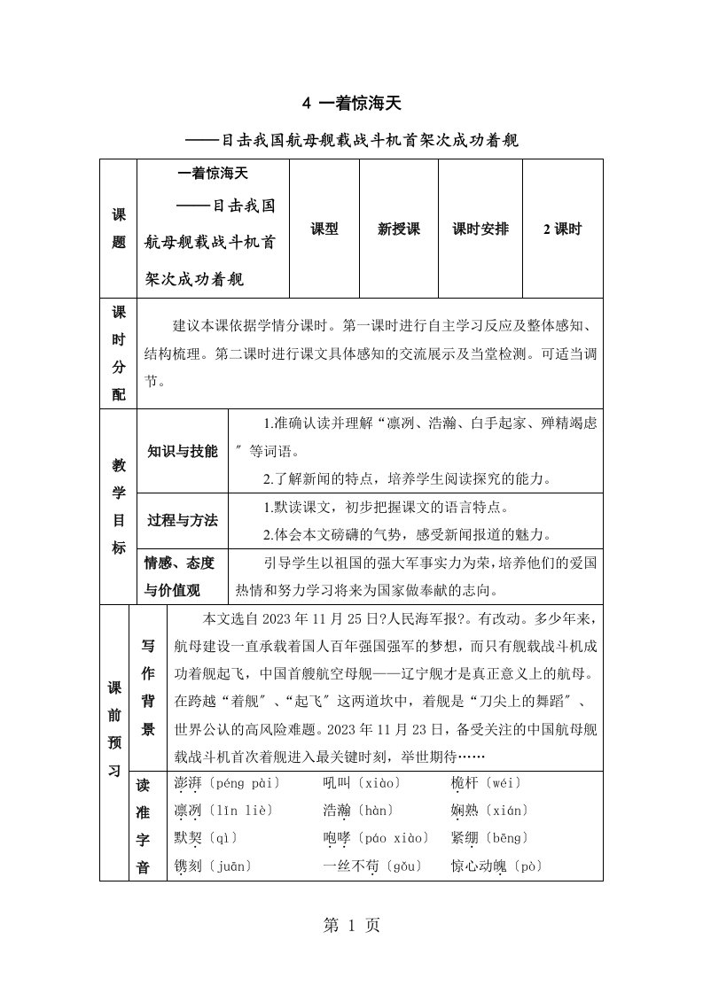 人教部编版八年级语文上册教案：4