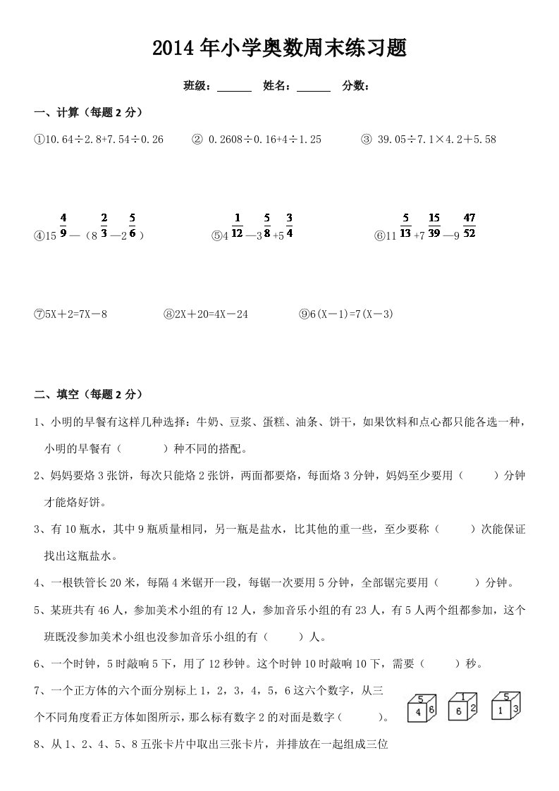 2014年小学奥数周末练习题