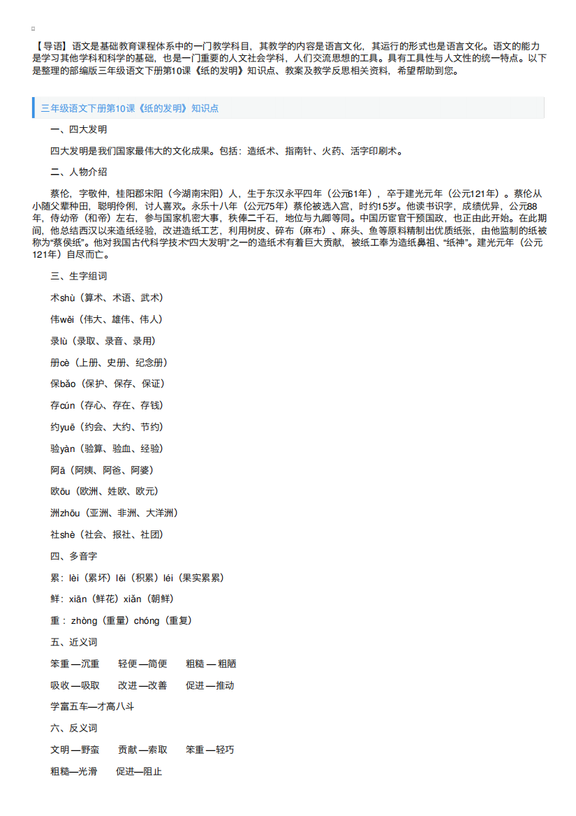 部编版三年级语文下册第10课《纸的发明》知识点、教案及教学反思