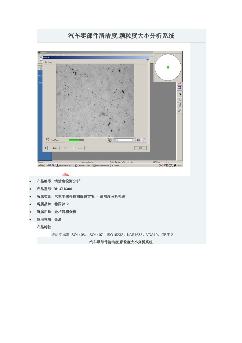 汽车零部件清洁度