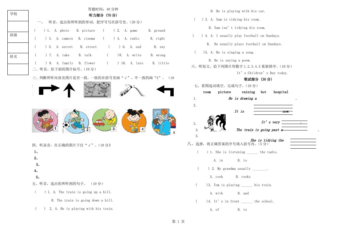 二年级下册英语期末试卷外研社--含答案