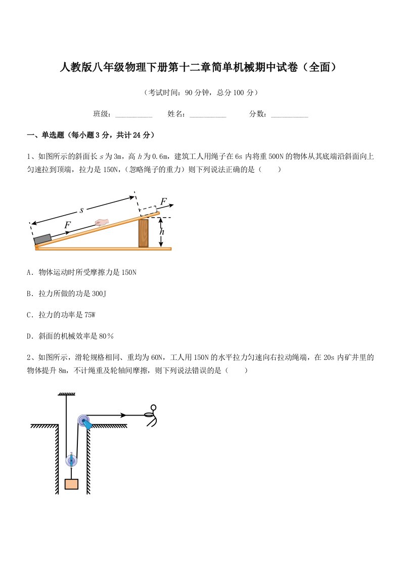 2019-2020年人教版八年级物理下册第十二章简单机械期中试卷(全面)