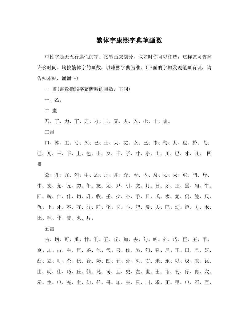 arsAAA繁体字康熙字典笔画数