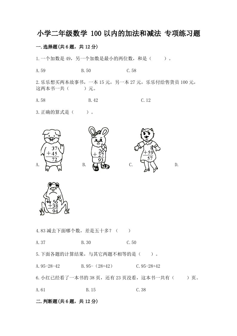 小学二年级数学