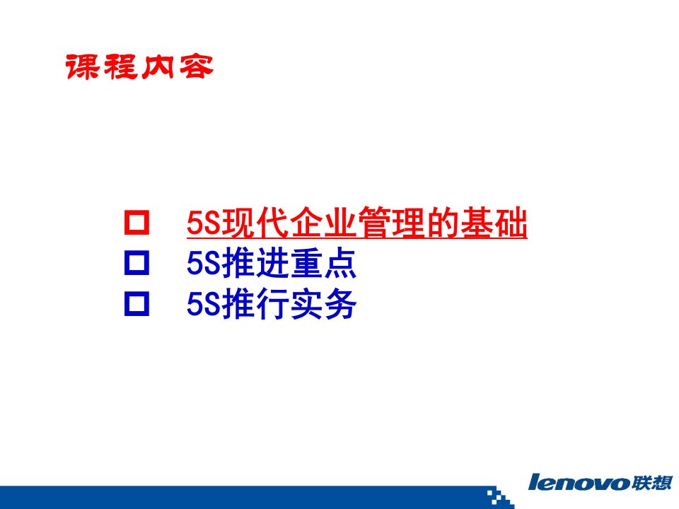 精选5S活动推进重点与推行实务ppt135页