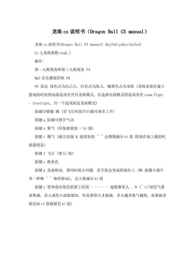 龙珠cs说明书（Dragon+Ball+CS+manual）