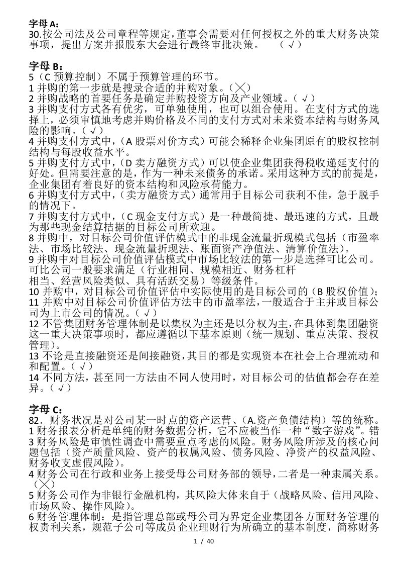 整理电大企业集团财务管理-复习资料