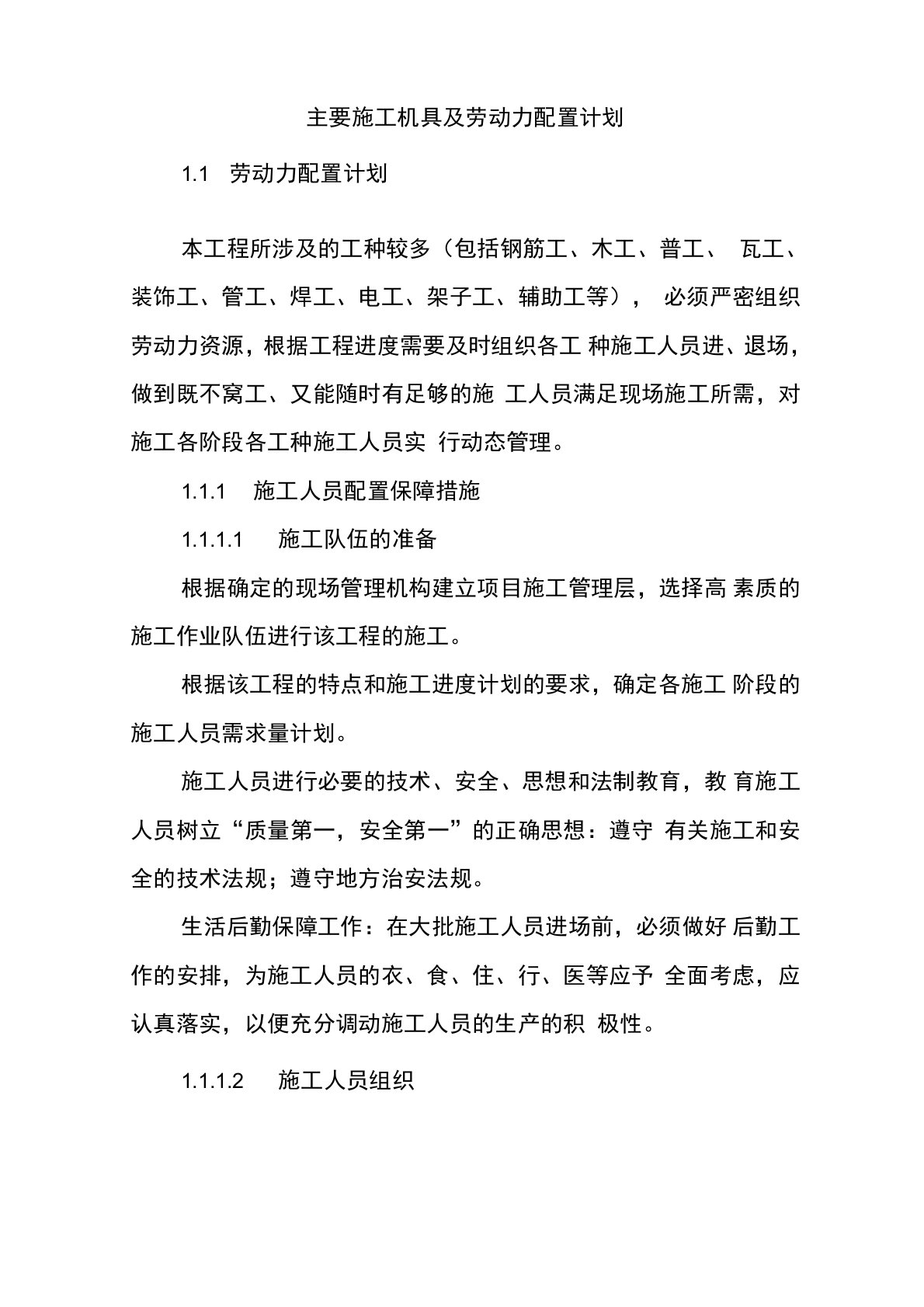 加油站主要施工机具及劳动力配置计划