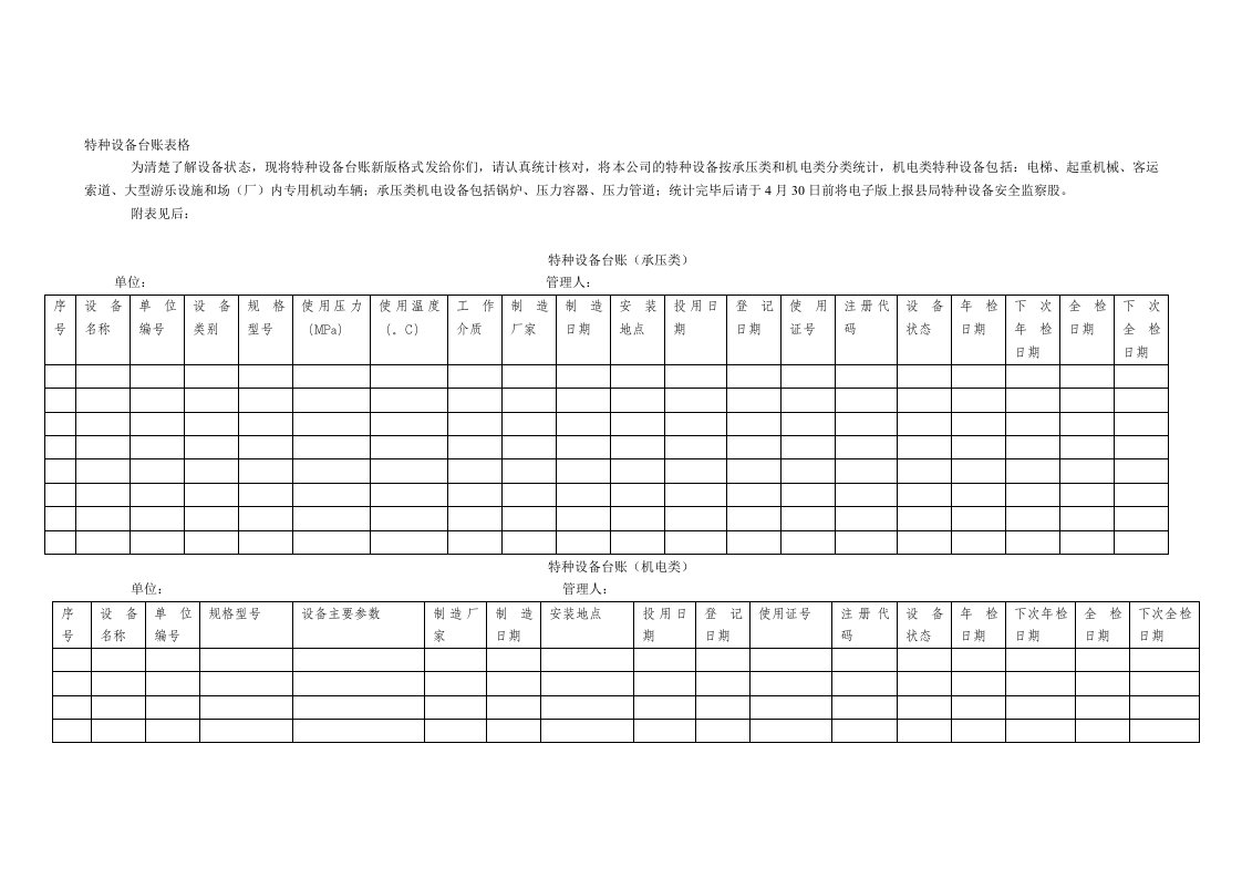 特种设备台账表格