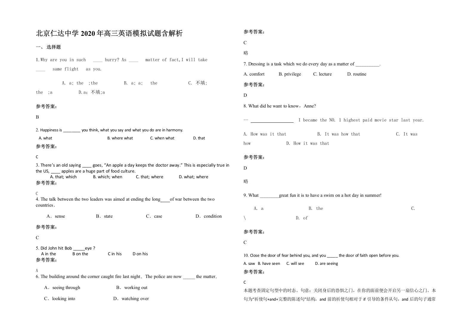 北京仁达中学2020年高三英语模拟试题含解析