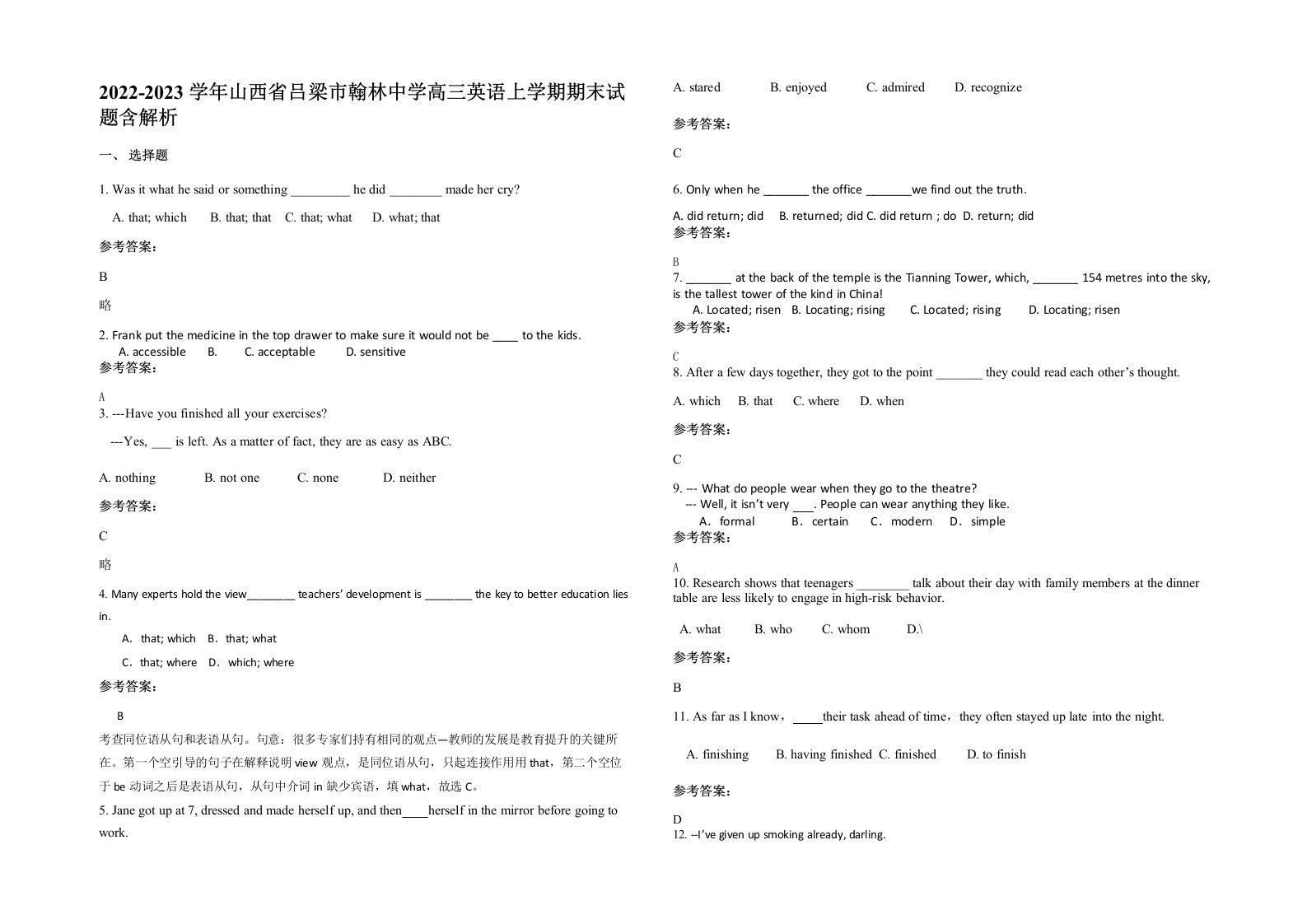 2022-2023学年山西省吕梁市翰林中学高三英语上学期期末试题含解析