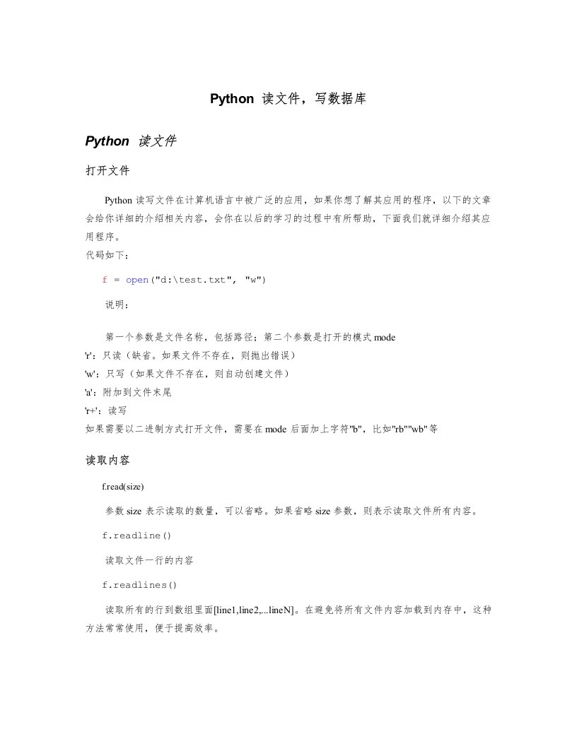 python读文件写数据库