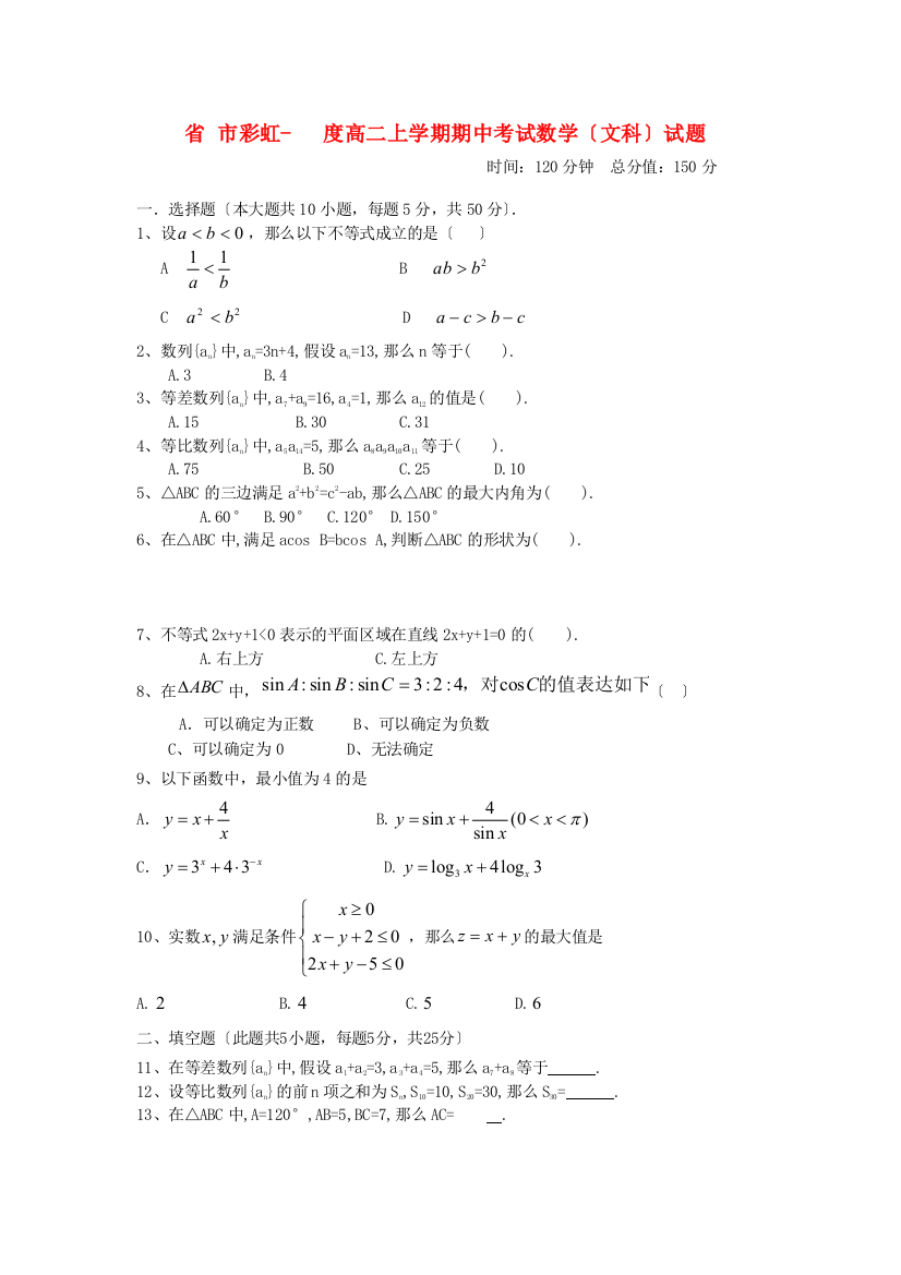 （整理版）市彩虹高二上学期期中考试数学