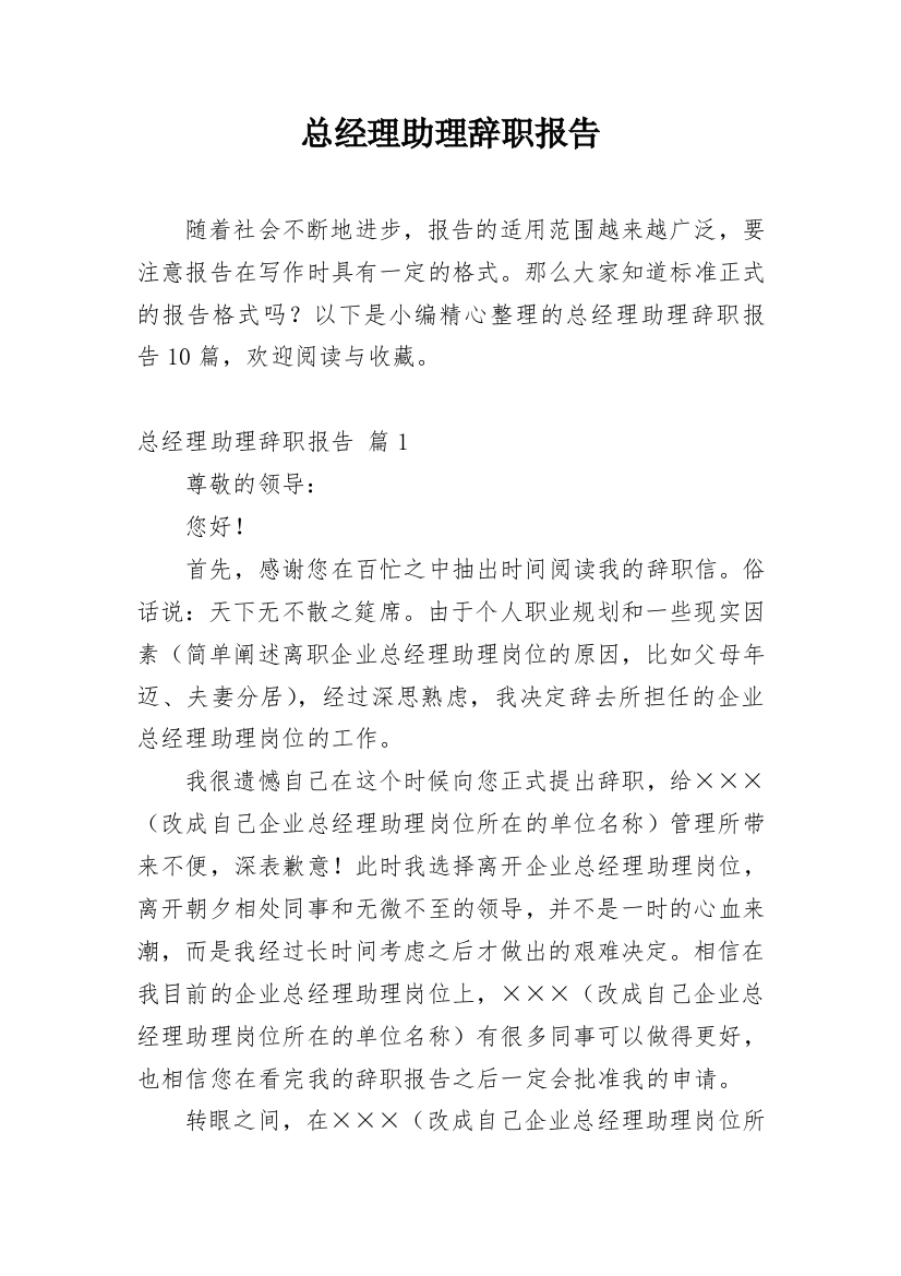 总经理助理辞职报告_32