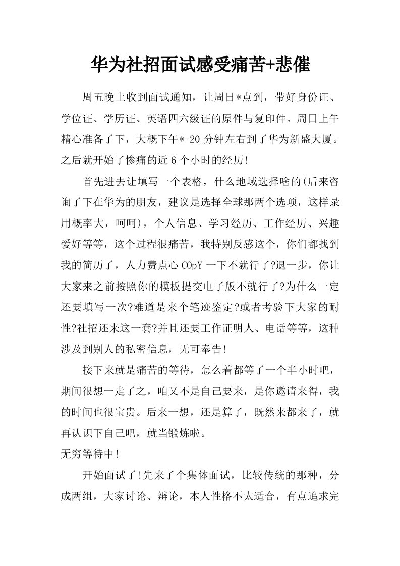 华为社招面试感受