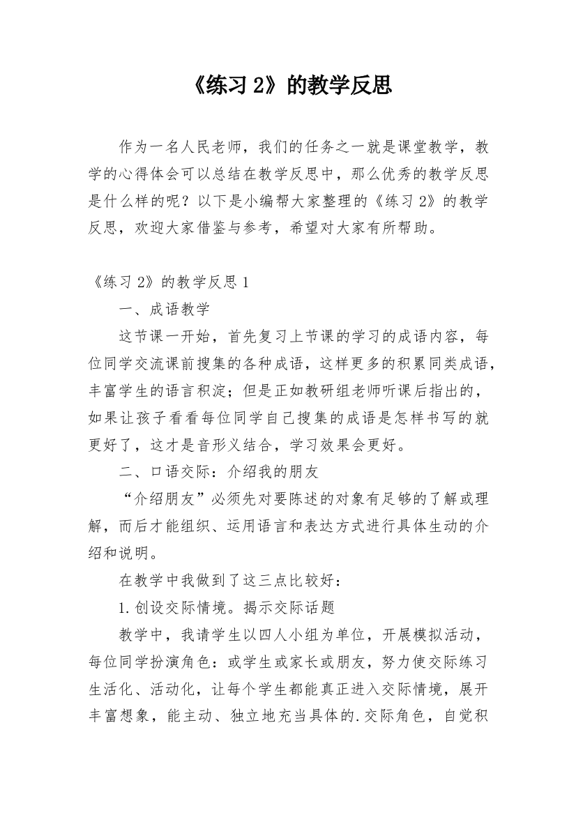 《练习2》的教学反思