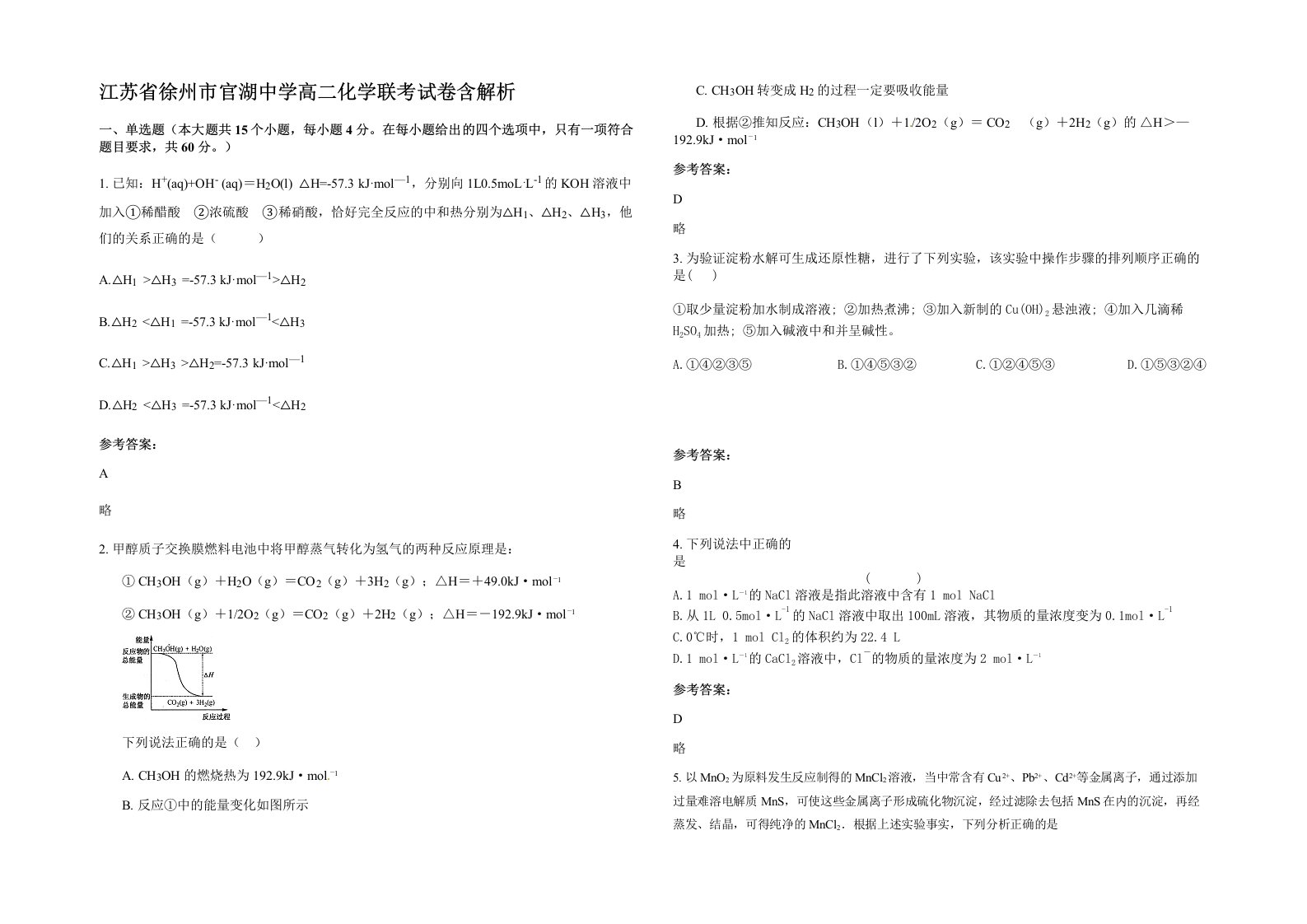 江苏省徐州市官湖中学高二化学联考试卷含解析