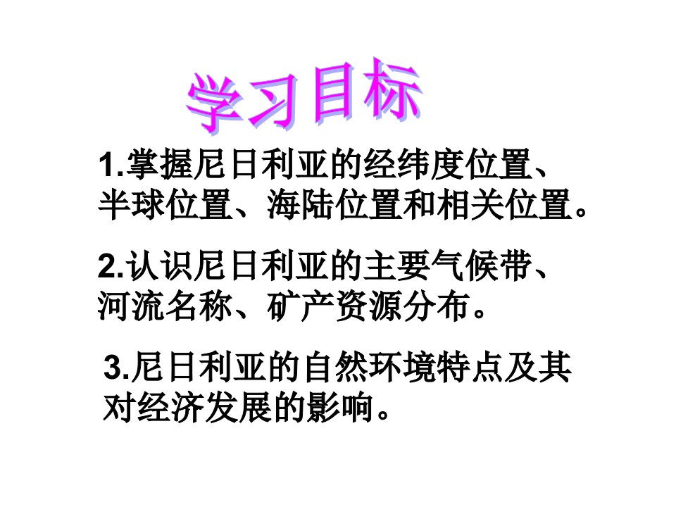 尼日利亚—非洲人口最多的国家ppt课件