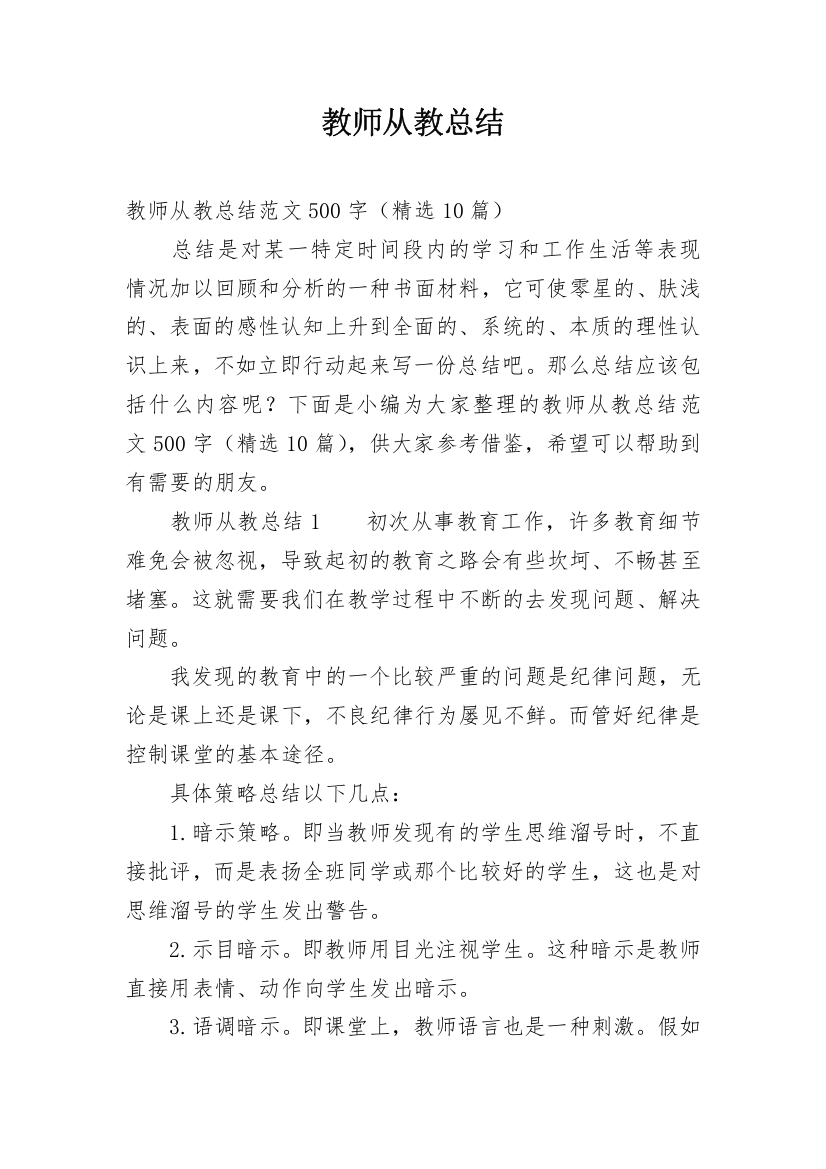 教师从教总结