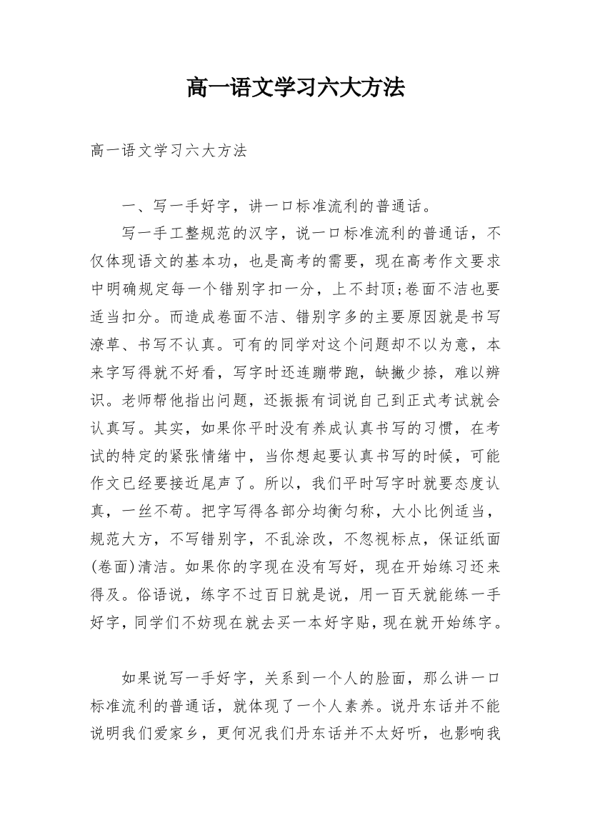 高一语文学习六大方法