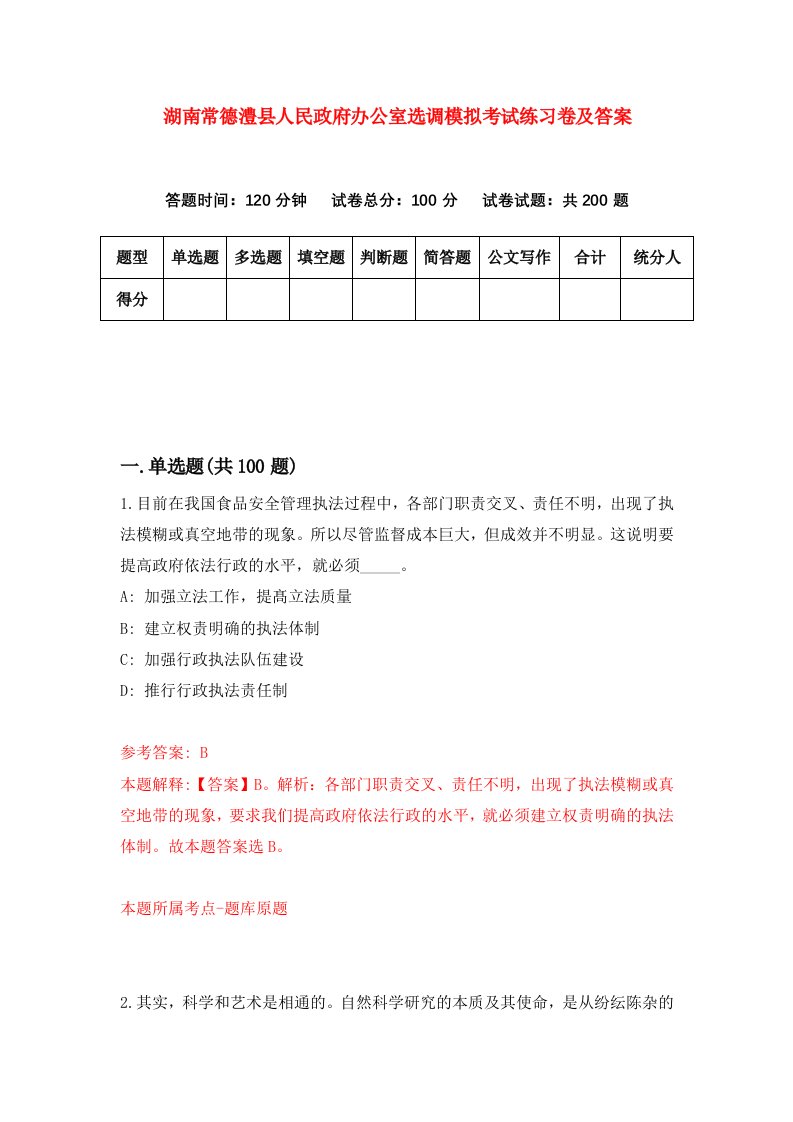 湖南常德澧县人民政府办公室选调模拟考试练习卷及答案第7套