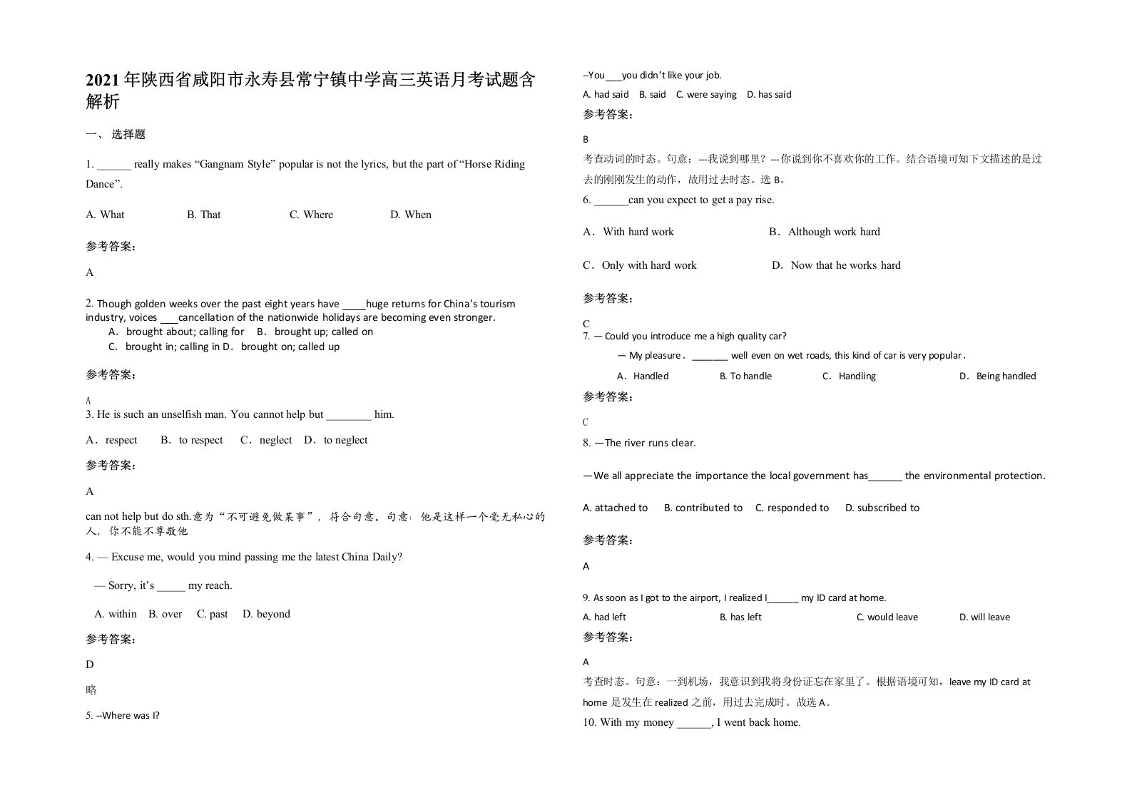 2021年陕西省咸阳市永寿县常宁镇中学高三英语月考试题含解析