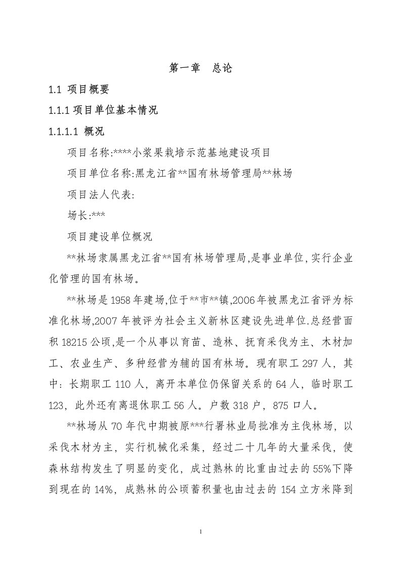 树梅等小浆果经济林建设可行性研究报告