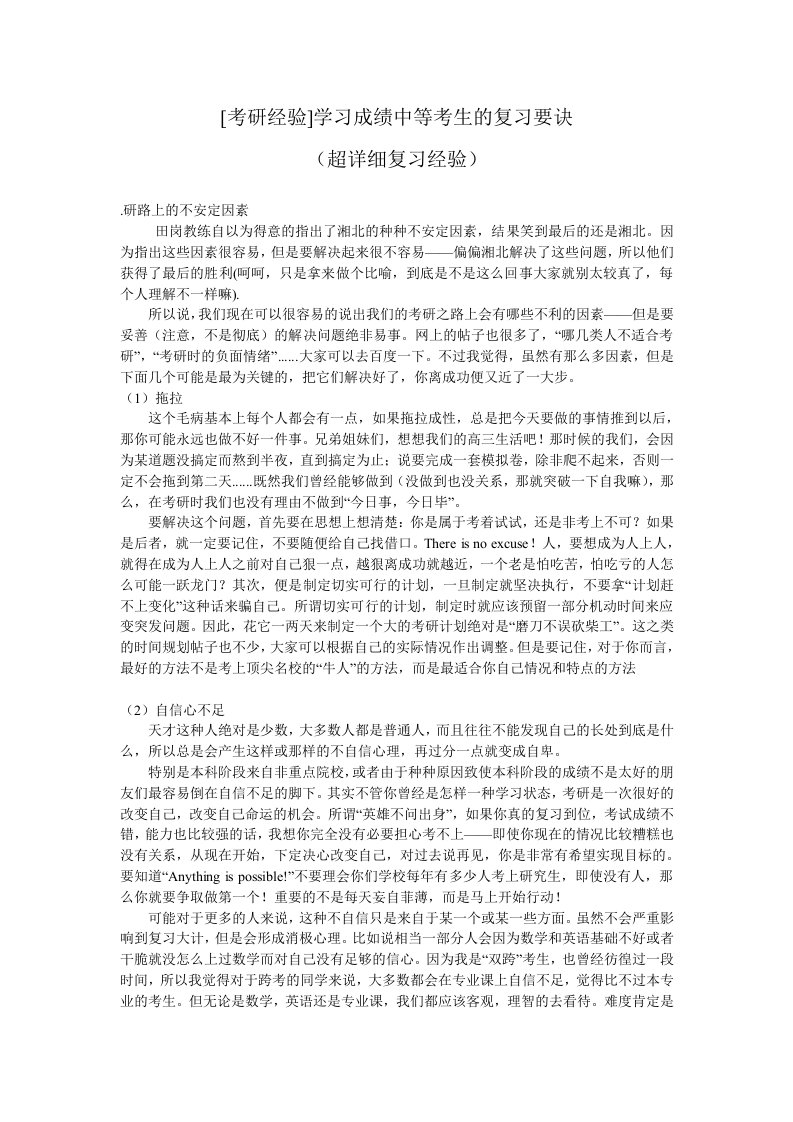 牛人考研复习经验谈