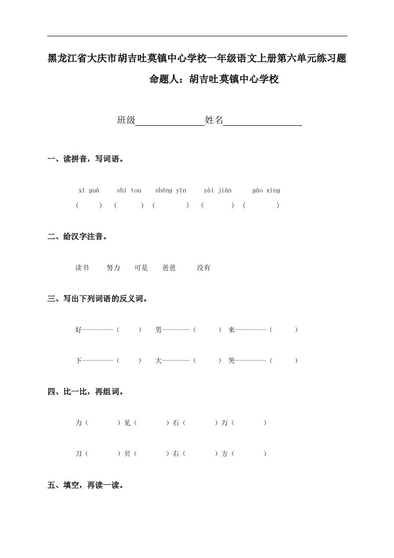 一年级语文上册第六单元练习题