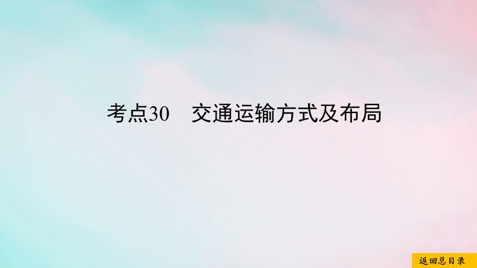 2020届高考地理