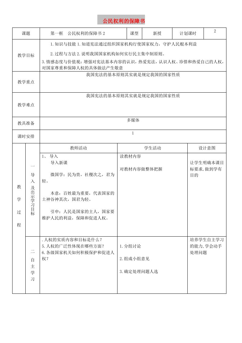 八年级道德与法治下册