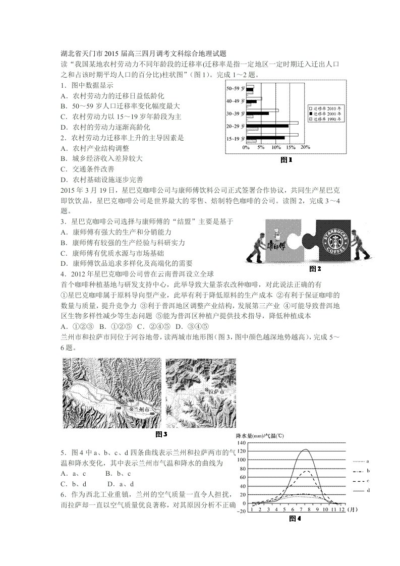 湖北省天门市2015届高三四月调考文科综合地理试题(打印版)