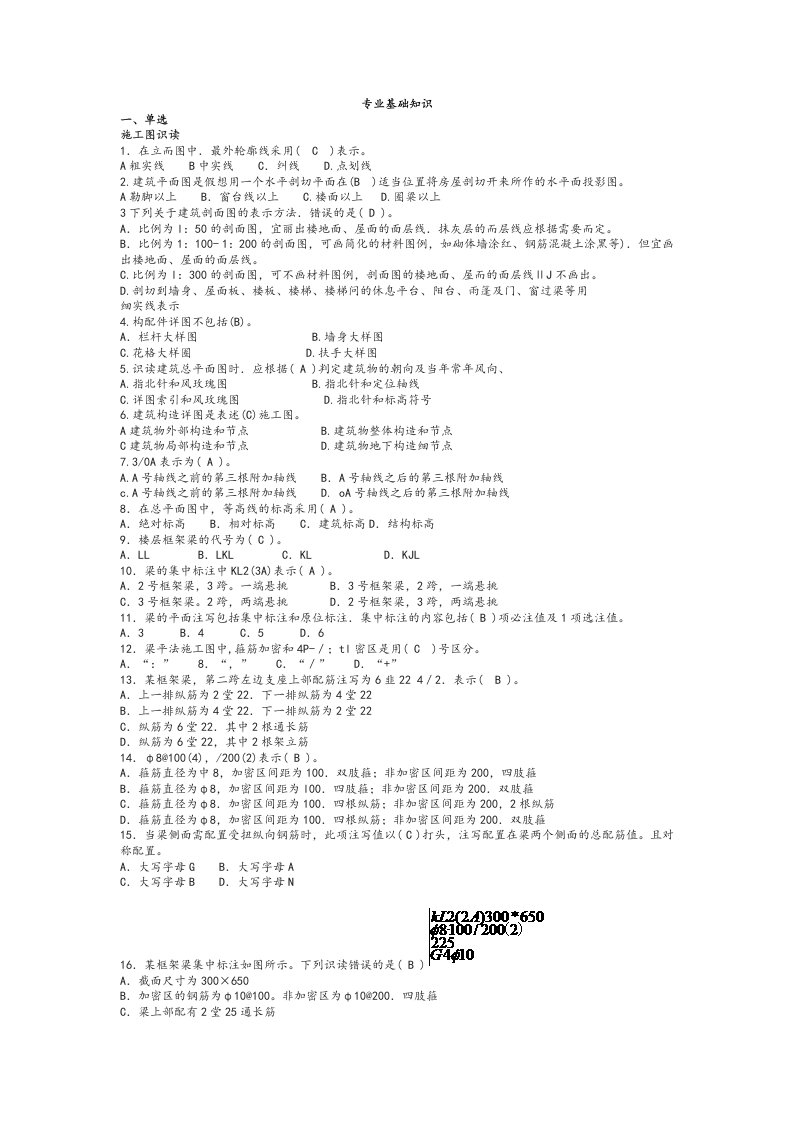 土建质量员岗位知识及专业实务