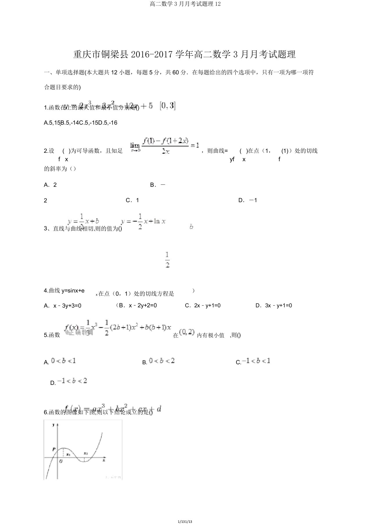 高二数学3月月考试题理12