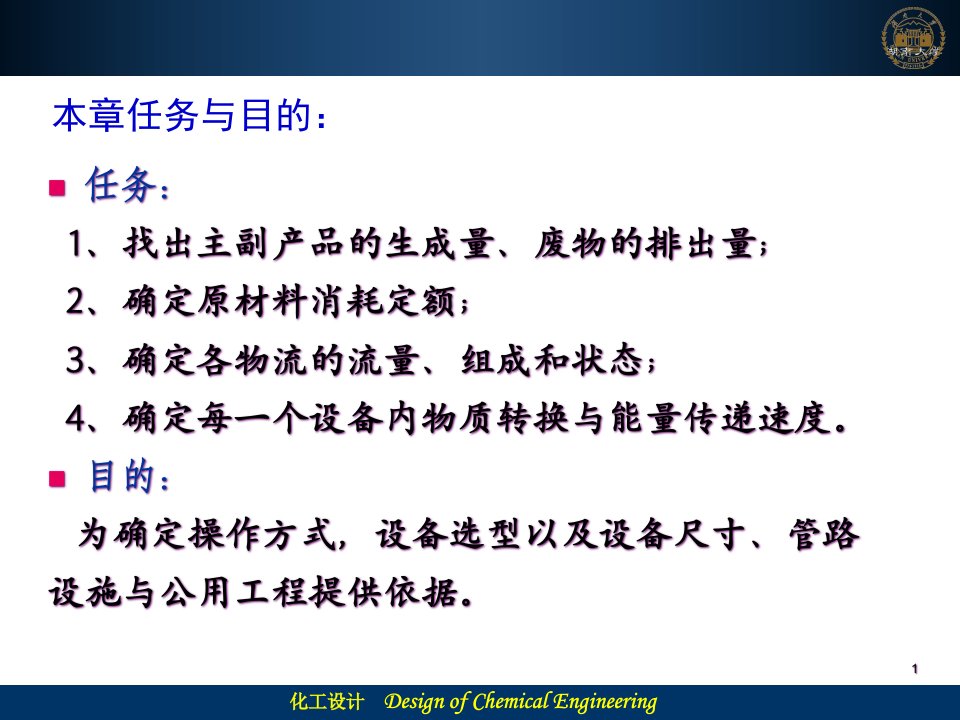 精选物料衡算和能量衡算培训教材