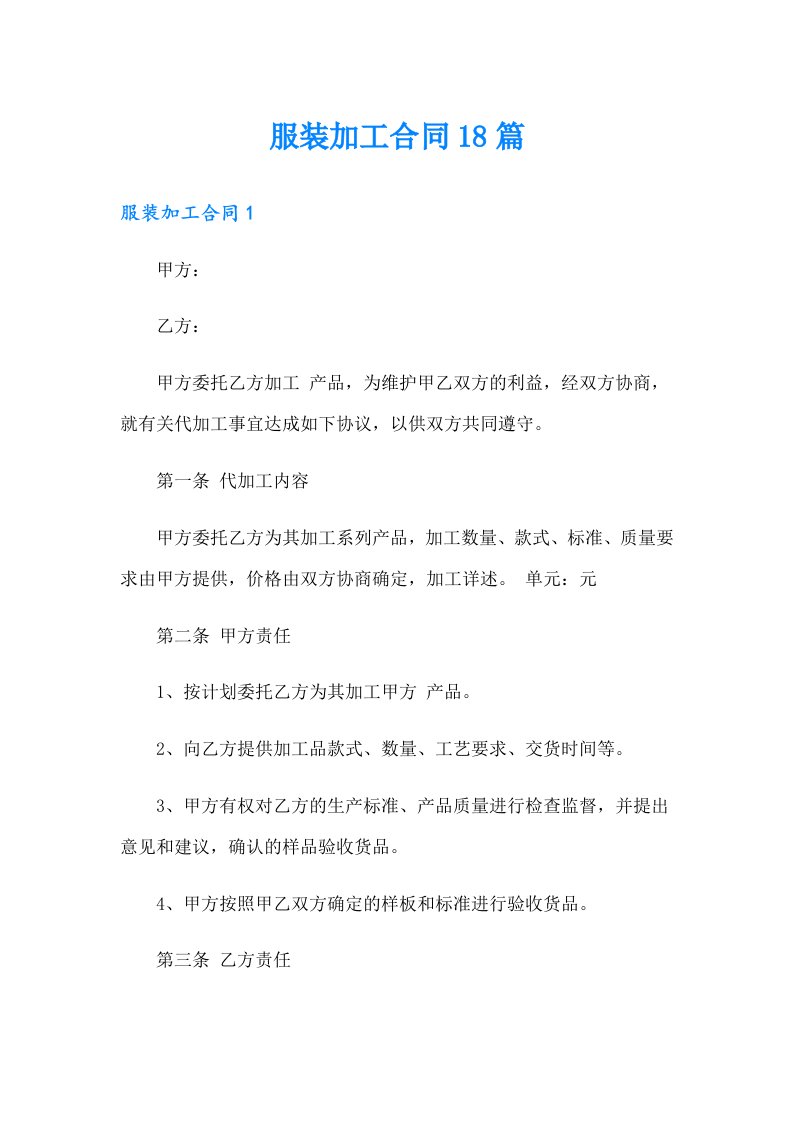 服装加工合同18篇