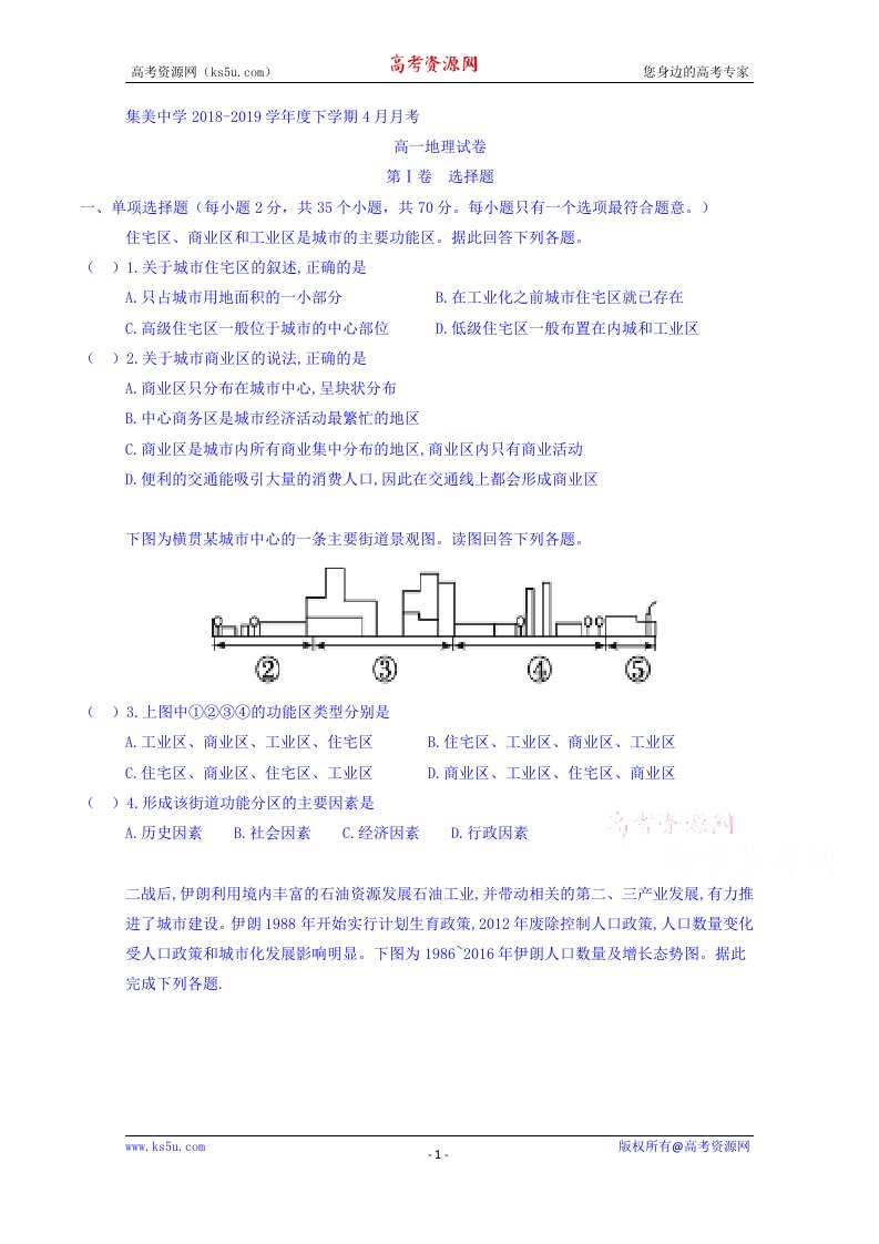 辽宁省辽阳县集美学校2018-2019学年高一4月份月考地理试题