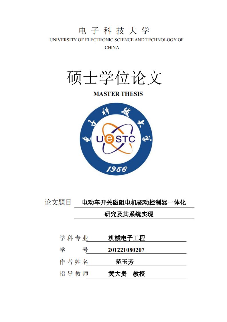 电动车开关磁阻电机驱动控制器一体化研究及其系统实现