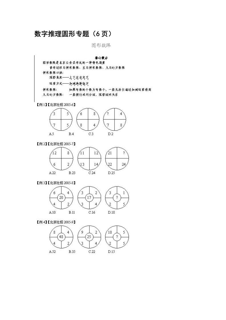 数字推理圆形专题(9页)