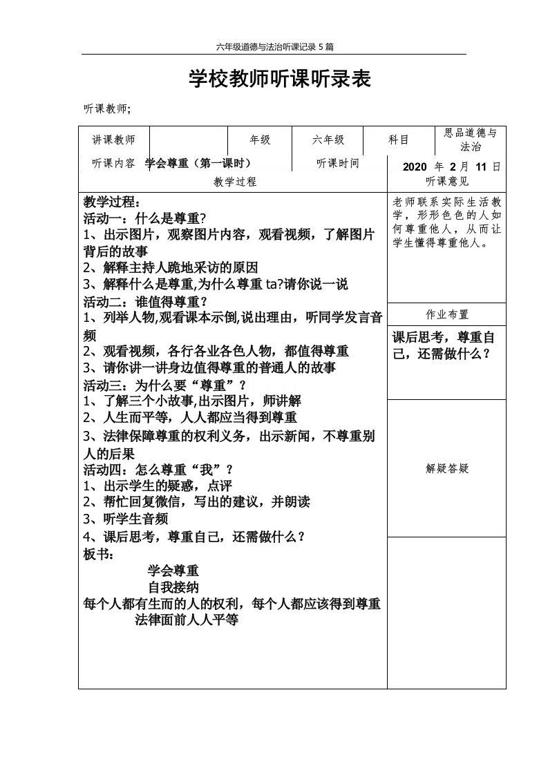 六年级道德与法治听课记录5篇